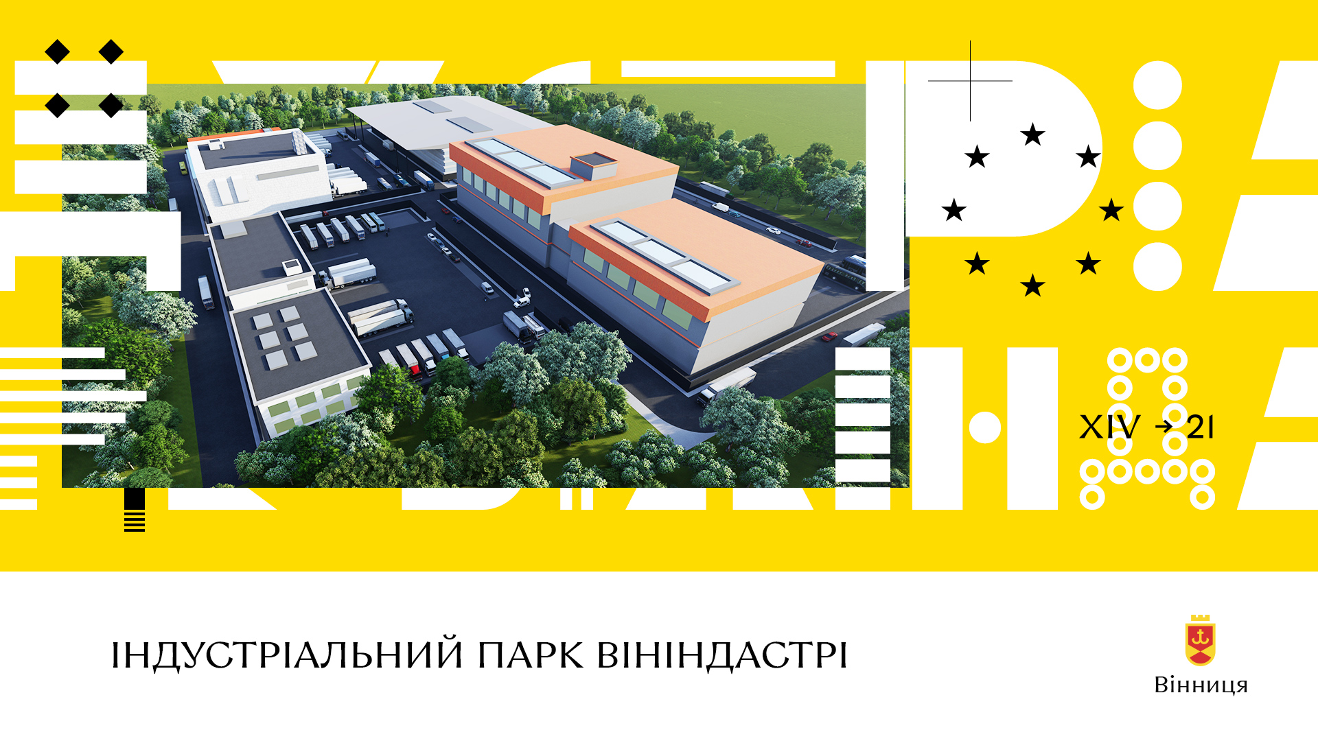 VinIndustry: signed a contract with the management company of the fourth industrial park in Vinnytsia