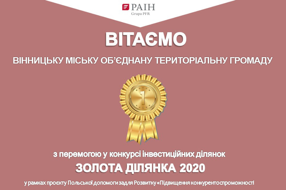 Vinnytsia Industrial Park won among 10 contenders in the competition Golden Site 2020
